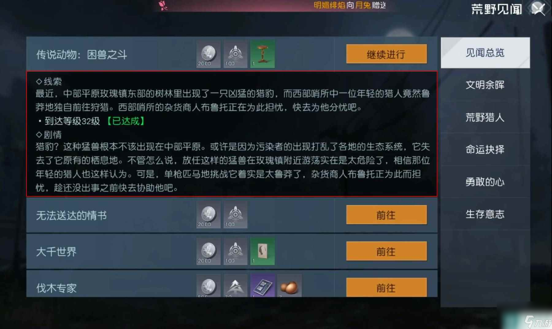 黎明觉醒生机传说动物困兽之斗任务怎么做 传说动物困兽之斗任务攻略