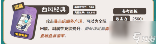原神闲云武器推荐