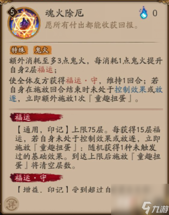 《阴阳师》SP座敷技能介绍