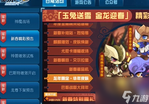 赛尔号新年活动有哪些2024