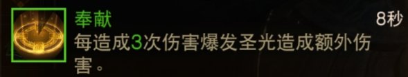 《暗黑破坏神不朽》圣教军回旋炸裂流怎么样 圣教军T1回旋炸裂流推荐