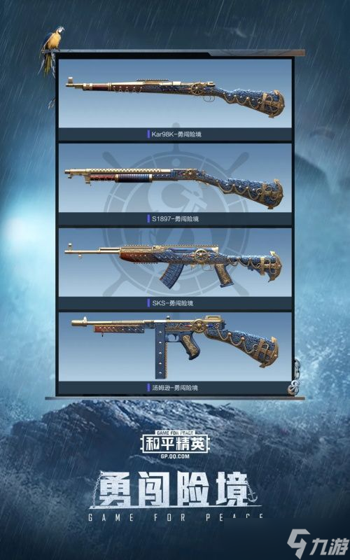 《和平精英》SS8赛季手册皮肤奖励详情