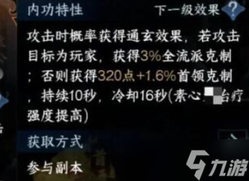 逆水寒手游通玄值得获取吗