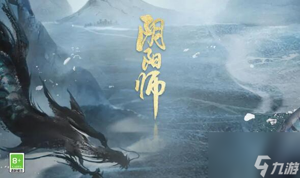 阴阳师生肖系列全新皮肤即将上线：缘舞游龙青龙弈世