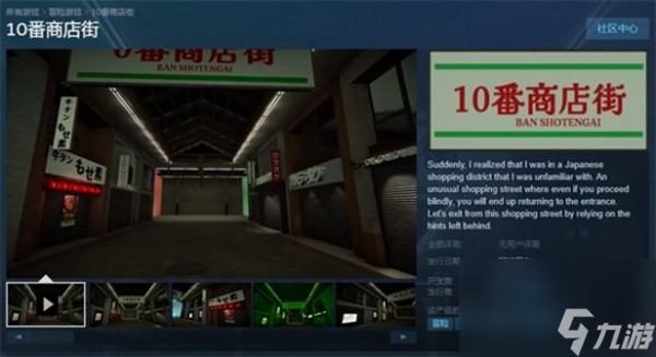 驚悚懸疑解謎游戲《10番商店街》在Steam頁面上架