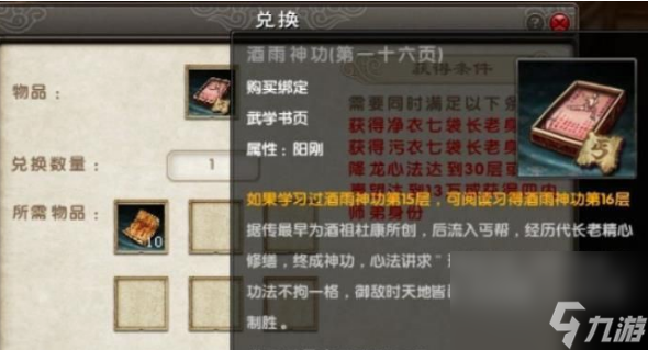 九阴真经武当四内怎么获得 九阴真经武当四内获取方法