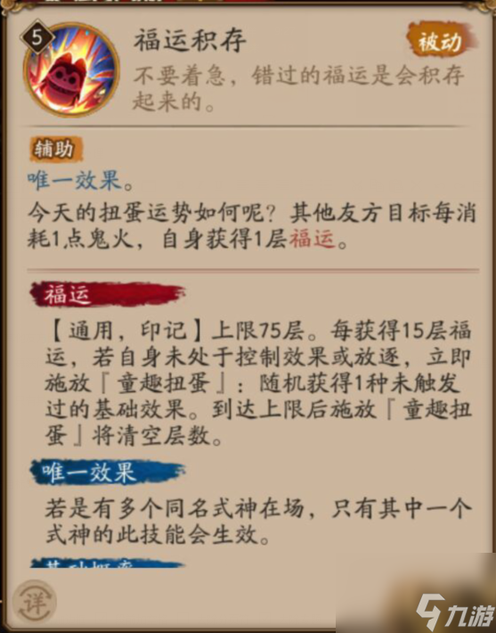 《阴阳师》SP座敷技能详细一览