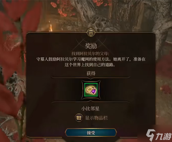 博德之門3阿拉貝爾在哪-阿拉貝爾位置解析