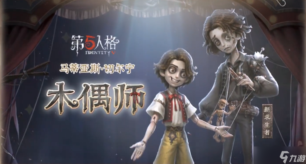 第五人格木偶师怎么玩-第五人格木偶师技能介绍
