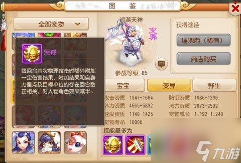 夢(mèng)幻西游巡游天神是什么寵物（夢(mèng)幻西游巡游天神技能詳解）