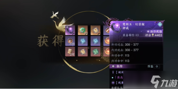 逆水寒手游楚相玉戒指获得方法