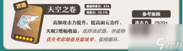 原神闲云武器推荐