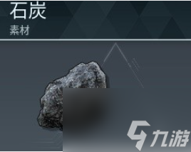 幻兽帕鲁石炭怎么获得 幻兽帕鲁石炭收集攻略
