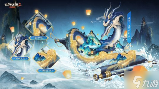 可随昼夜变幻!《大话西游2经典版》龙吟山河细节展示