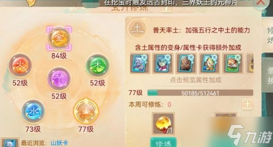 《大话西游手游》如何打造大力魔 大力魔属性分享与打造攻略