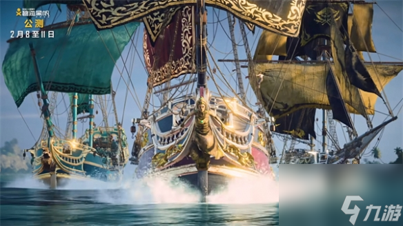 《碧海黑帆》将于2月8日至11日开启不限量免费公测