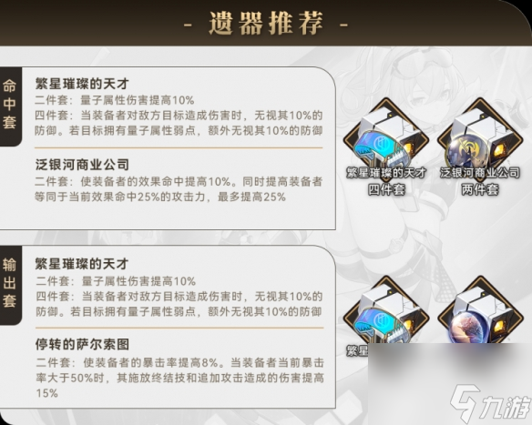 崩坏星穹铁道银狼带什么遗器1.1版本银狼遗器推荐