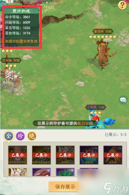仙剑奇侠传新的开始仙盟守护兽培养玩法攻略 具体介绍