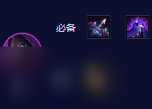 云顶之弈s3.5烬怎么玩