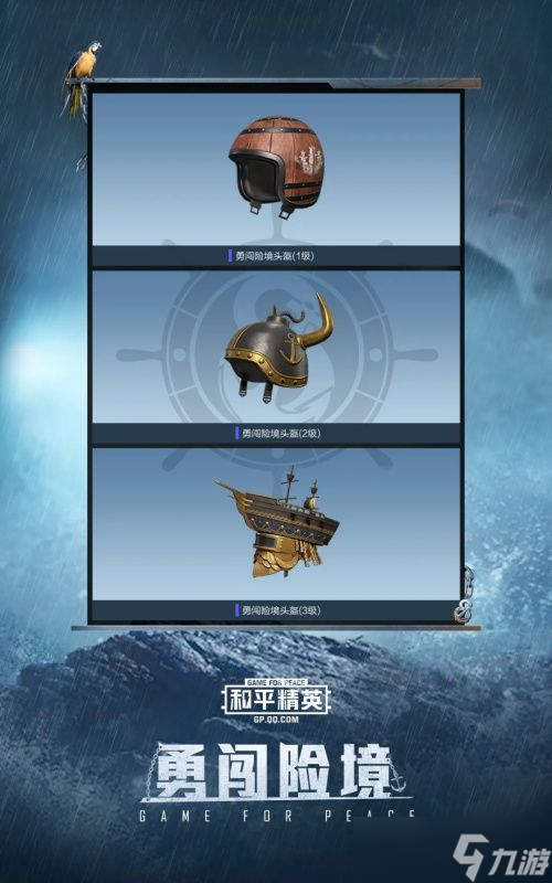 《和平精英》SS8赛季手册皮肤奖励详情