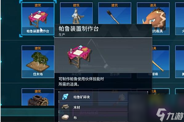 幻兽帕鲁鞍制作位置介绍