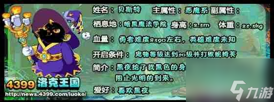 洛克王国贝斯特性格推荐（洛克王国贝斯特是神宠吗）