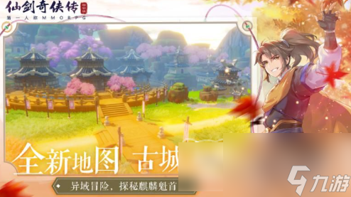 仙剑奇侠传新的开始隐藏成就尚书夫人 仙剑奇侠传新的开始尚书夫人位置