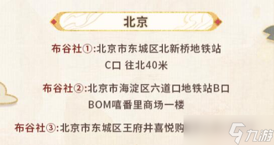 未定事件簿红尘共长生线下打卡店位置一览