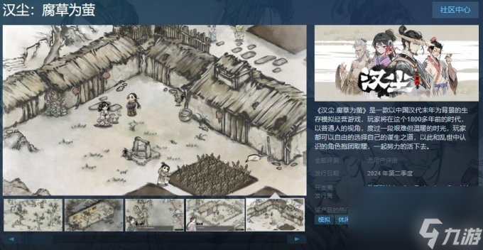 生存模拟新游汉尘 腐草为萤上架Steam 今年Q2发售