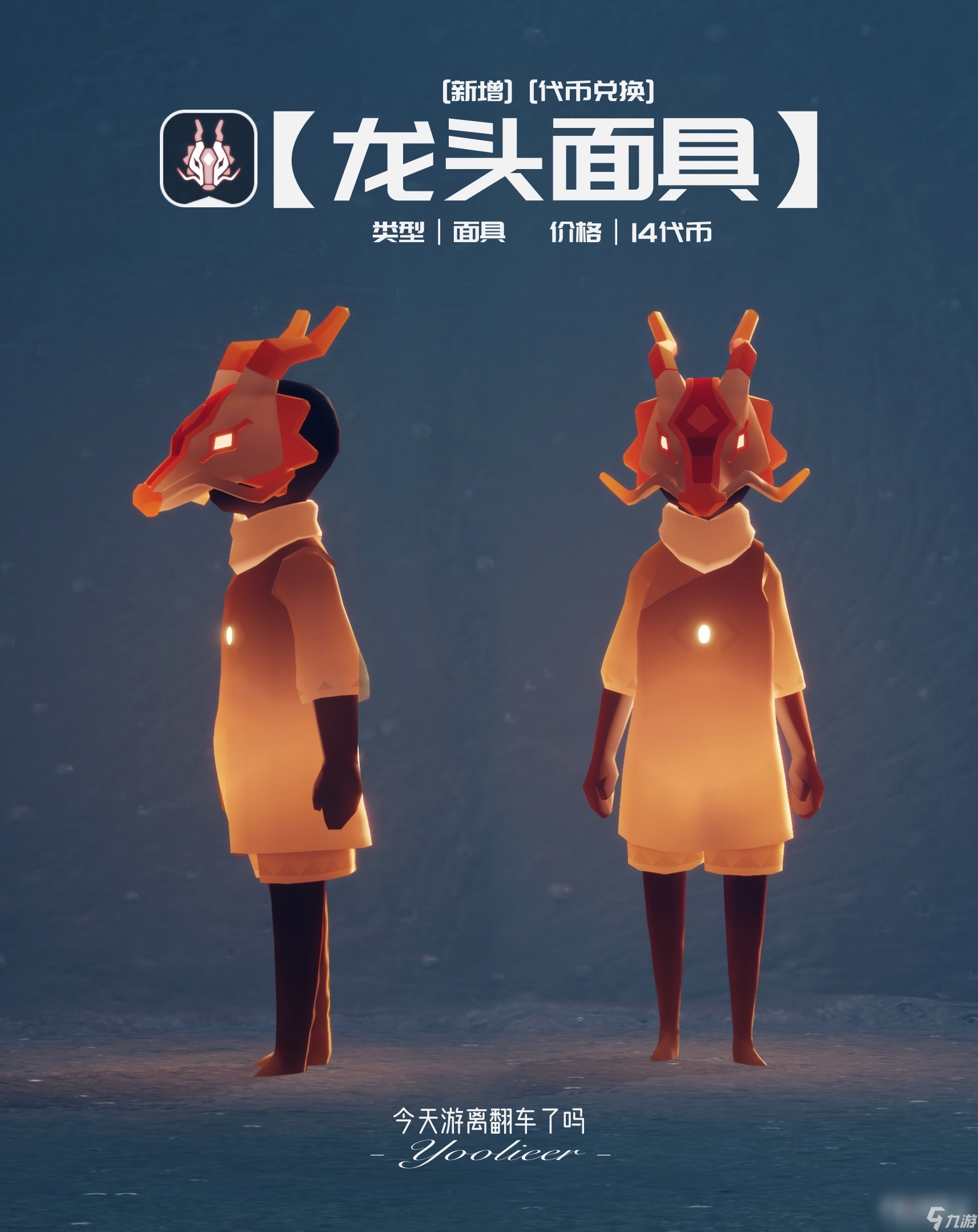 《光遇》2024春节物品一览