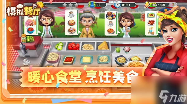 模擬經(jīng)營烹飪游戲《模擬餐廳》于1月31日正式上線