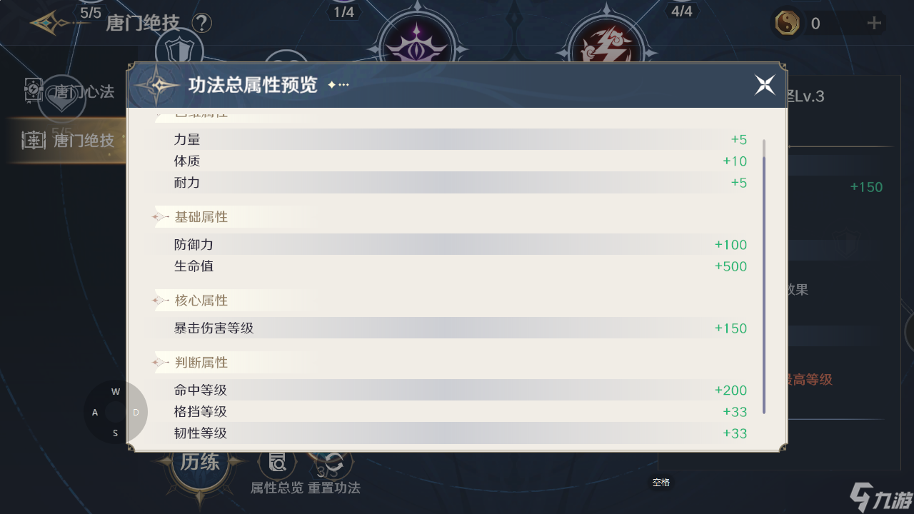 斗罗大陆史莱克学院唐门心法介绍