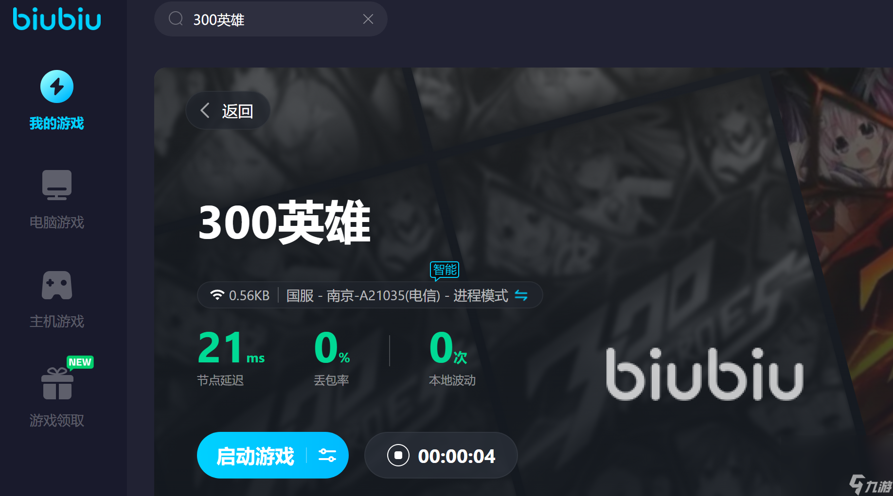 300英雄闪退解决办法一览 300英雄加速软件哪个好