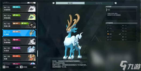 幻兽帕鲁云海鹿配种大全 幻兽帕鲁云海鹿可以和什么配种