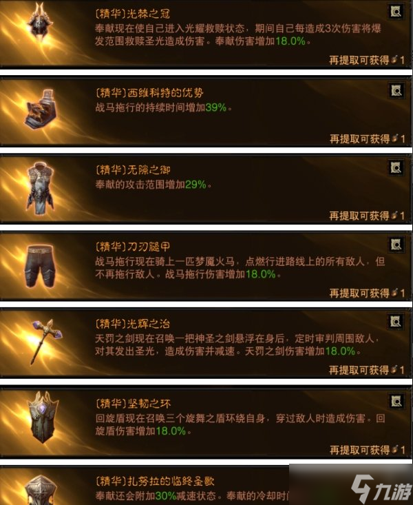 《暗黑破坏神不朽》圣教军回旋炸裂流怎么样 圣教军T1回旋炸裂流推荐