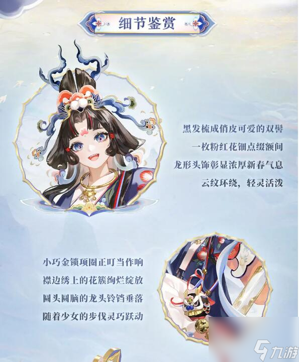 阴阳师生肖系列全新皮肤即将上线：缘舞游龙青龙弈世