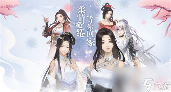 逆水寒手游情缘要多少亲密度 逆水寒手游披心相付要多少好感度