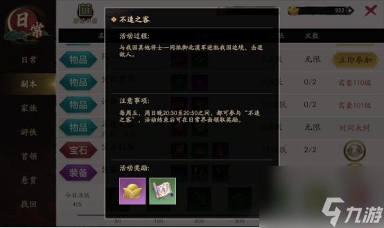 《<a id='link_pop' class='keyword-tag' href='https://www.9game.cn/quanzhanji/'>全战纪</a>》不速之客