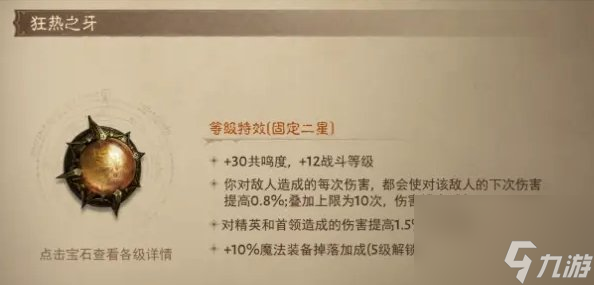 《暗黑破坏神不朽》传奇宝石选哪个好 官方传奇宝石排行一览