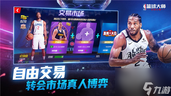 NBA籃球大師最強(qiáng)陣容 NBA籃球大師強(qiáng)力陣容推薦表