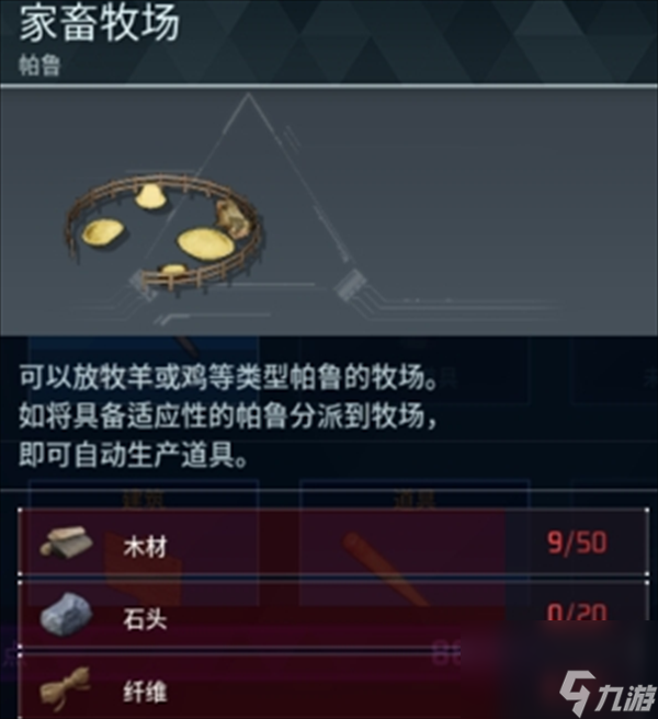 幻兽帕鲁家畜牧场建造方法