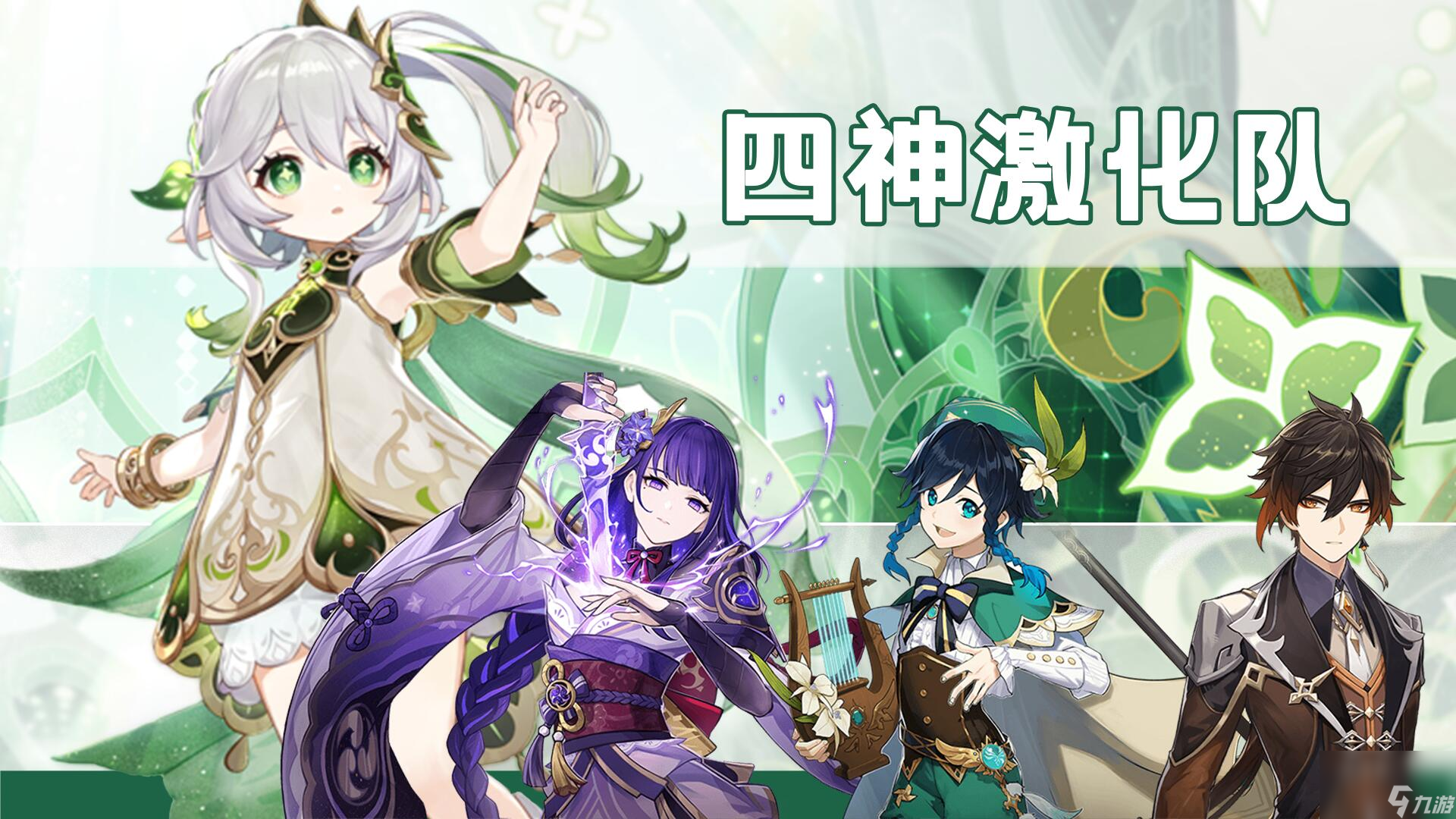 <a id='link_pop' class='keyword-tag' href='https://www.9game.cn/yuanshen/'>原神</a>：万众期待！四神整活队闪亮登场