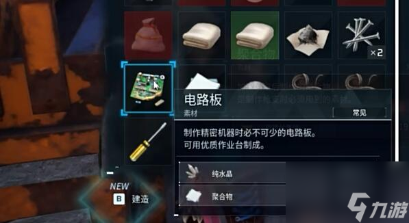 幻兽帕鲁电路板合成不了原因介绍