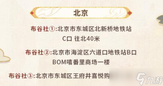 未定事件簿红尘共长生线下打卡门店有哪些