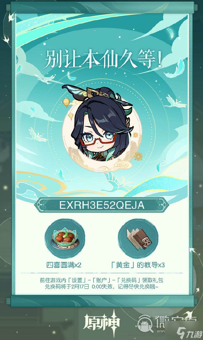 《原神》海灯节礼物兑换码分享