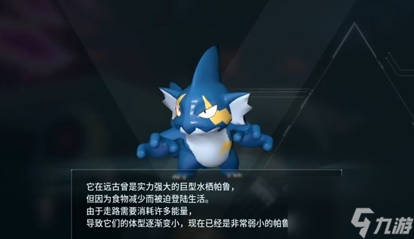 幻兽帕鲁鲨小子位置/属性一览