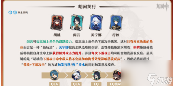 原神闲云配队推荐