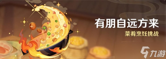 原神4.4有朋自远方来活动怎么玩