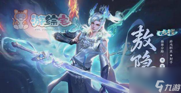 王者荣耀敖隐多少钱 龙年珍藏敖隐价格介绍