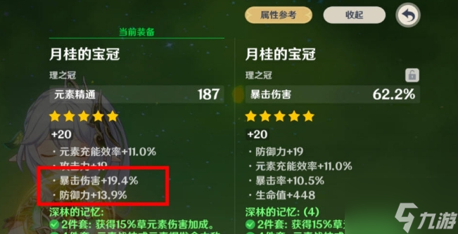 原神草神能用爆伤头吗 具体一览